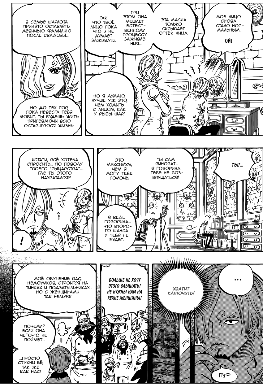 Страница 8 главы 842 манги Ван Пис / One Piece