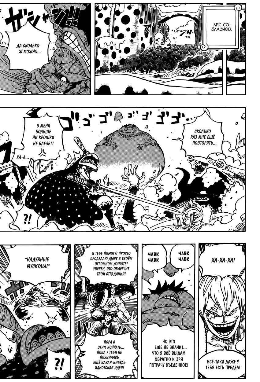 Страница 11 главы 842 манги Ван Пис / One Piece