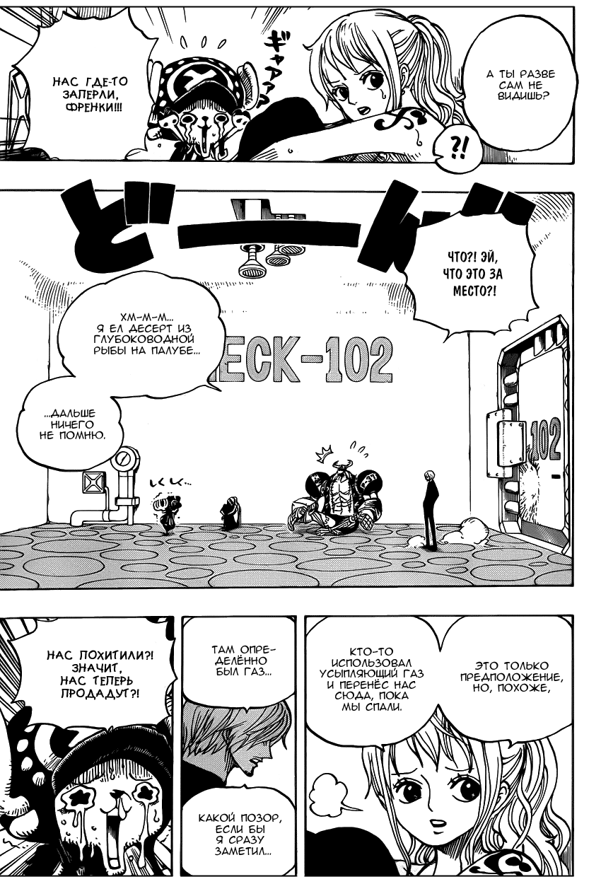 Страница 7 главы 657 манги Ван Пис / One Piece