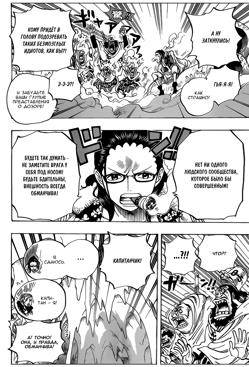Страница 6 главы 664 манги Ван Пис / One Piece