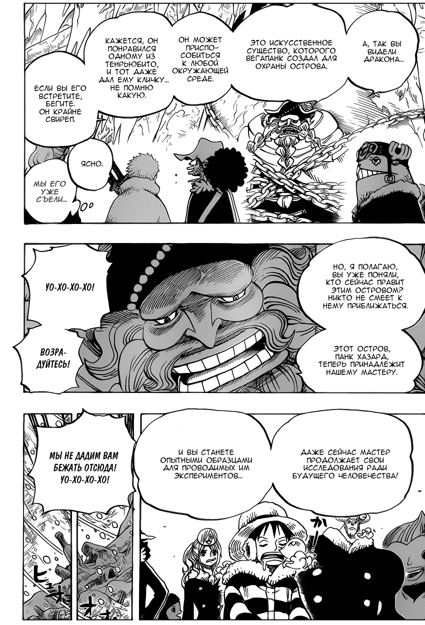 Страница 16 главы 664 манги Ван Пис / One Piece