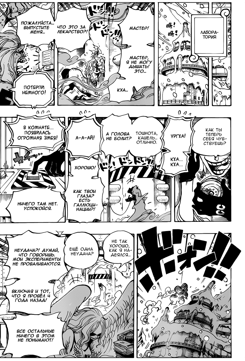 Страница 17 главы 664 манги Ван Пис / One Piece