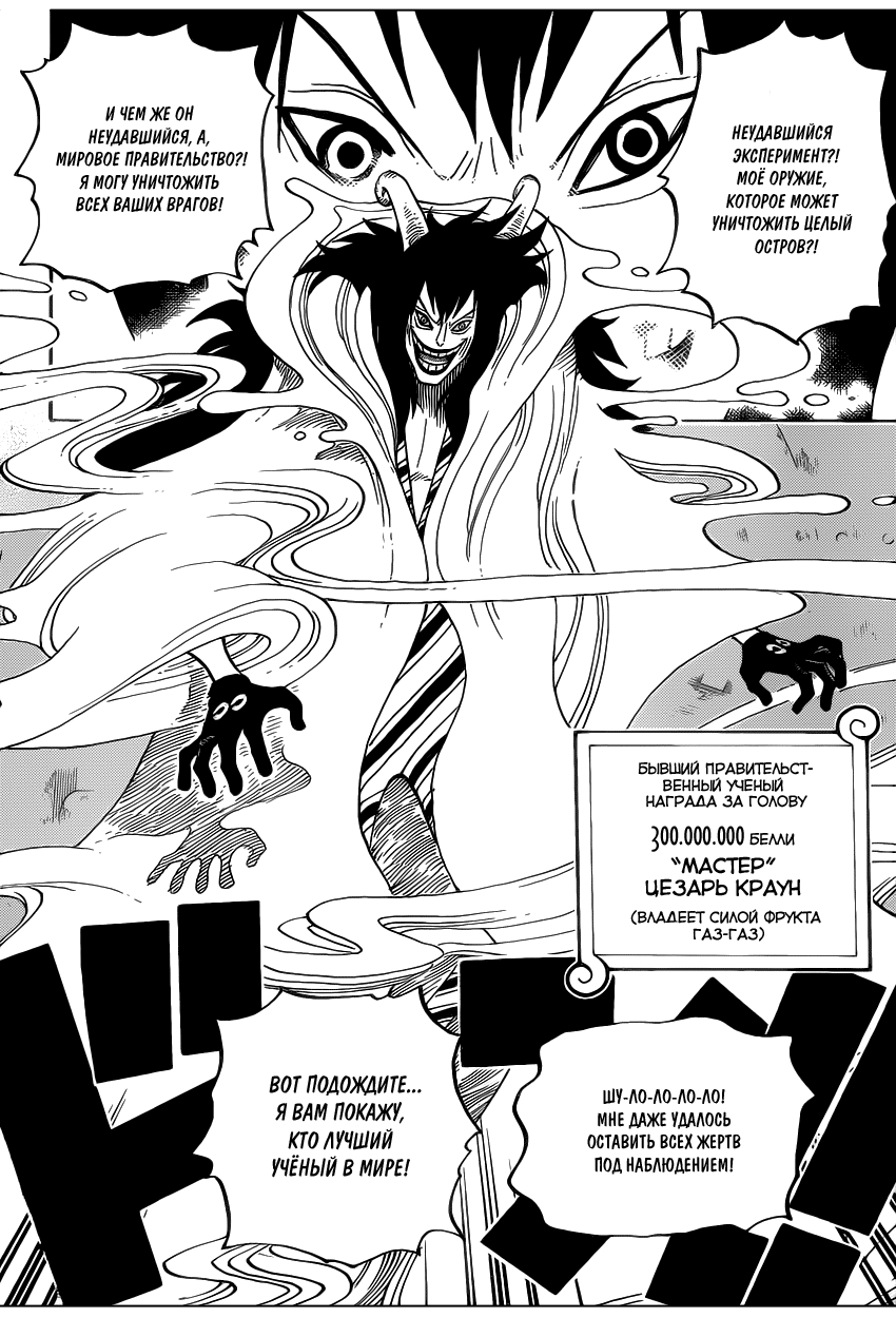 Страница 18 главы 664 манги Ван Пис / One Piece