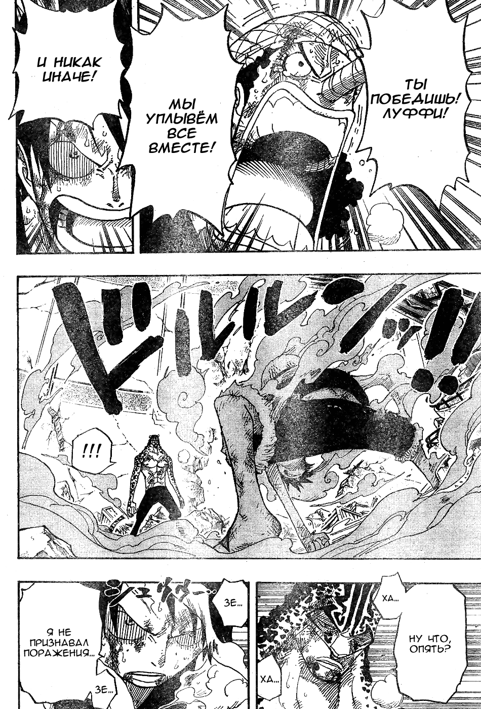 Страница 8 главы 427 манги Ван Пис / One Piece