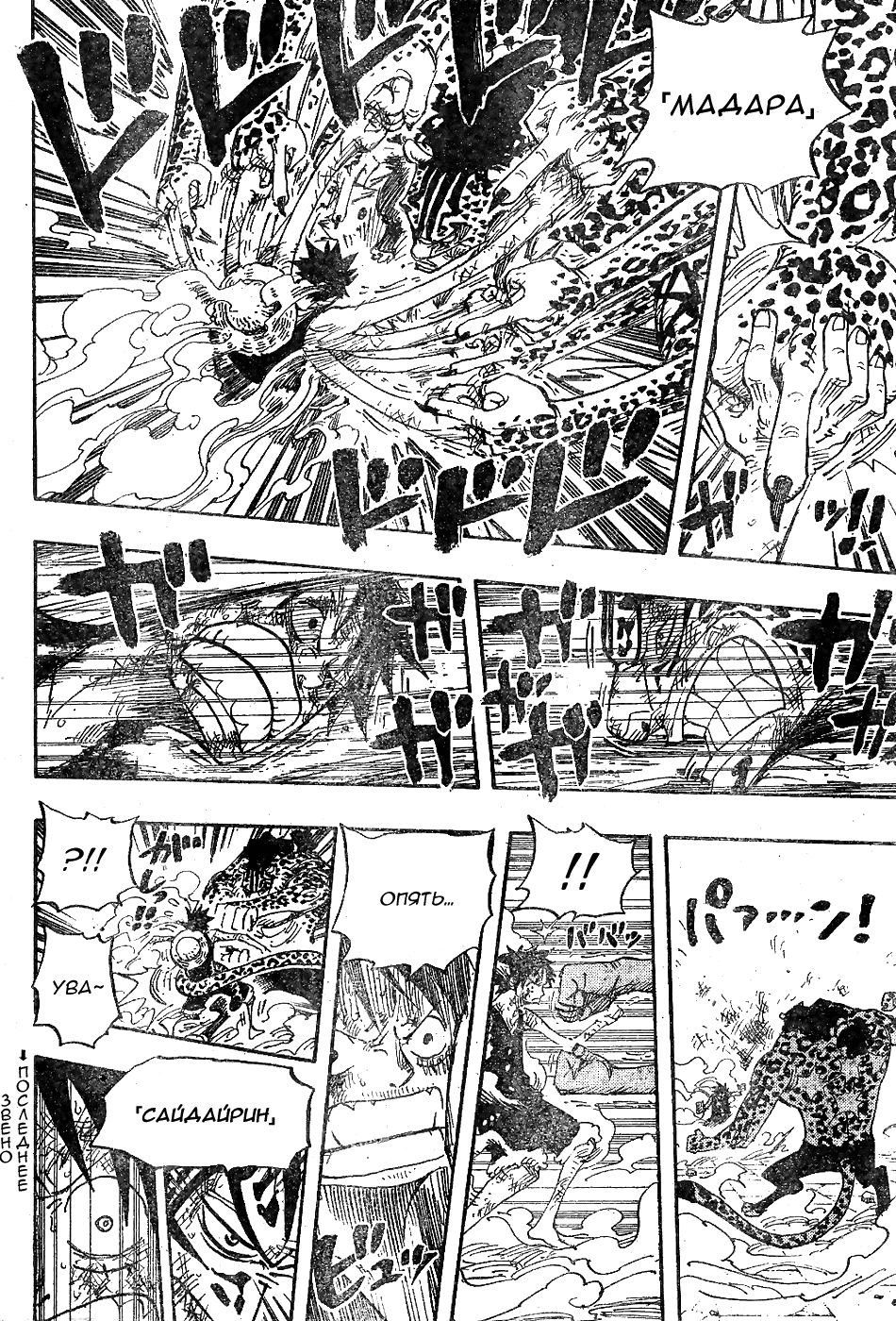 Страница 10 главы 427 манги Ван Пис / One Piece