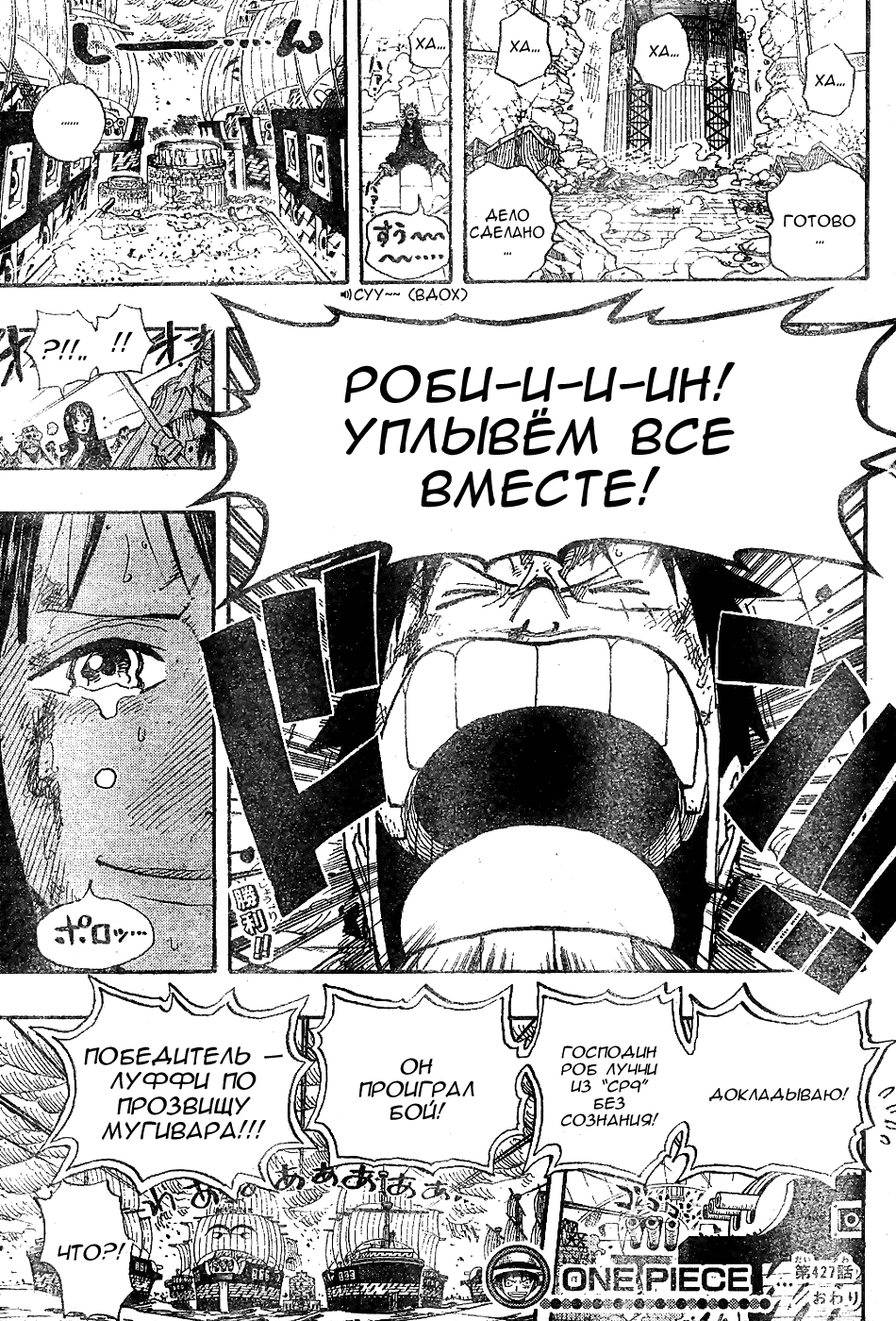 Страница 18 главы 427 манги Ван Пис / One Piece