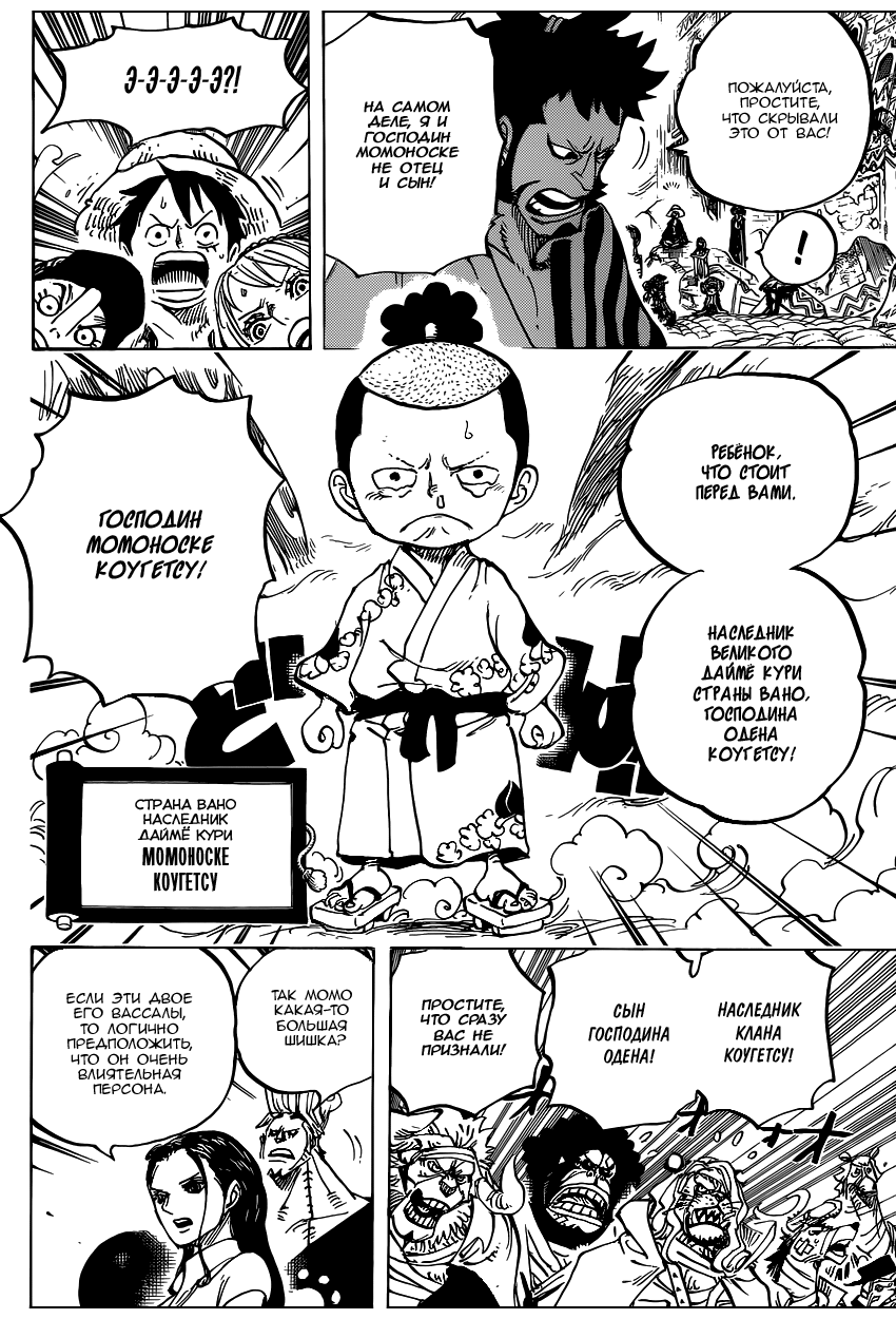 Страница 9 главы 817 манги Ван Пис / One Piece