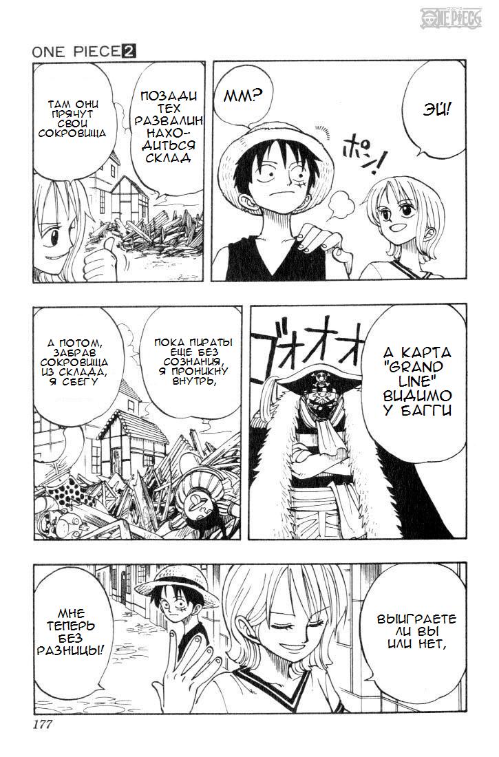 Страница 5 главы 17 манги Ван Пис / One Piece