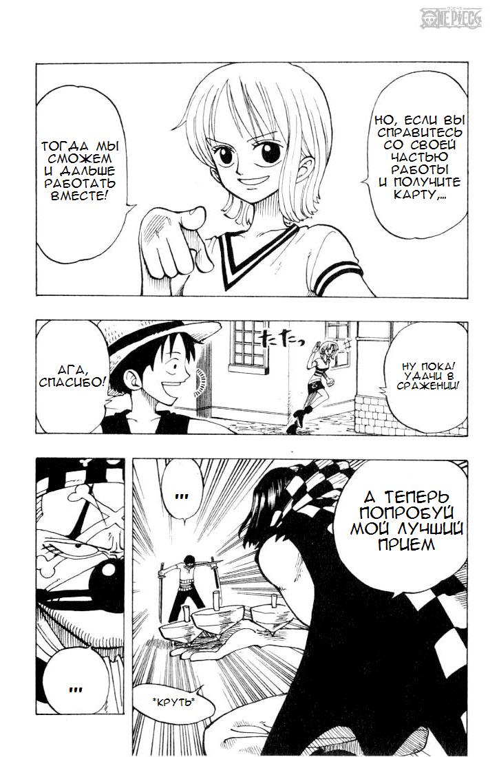 Страница 6 главы 17 манги Ван Пис / One Piece