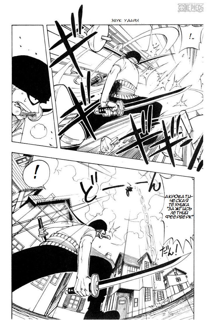 Страница 8 главы 17 манги Ван Пис / One Piece