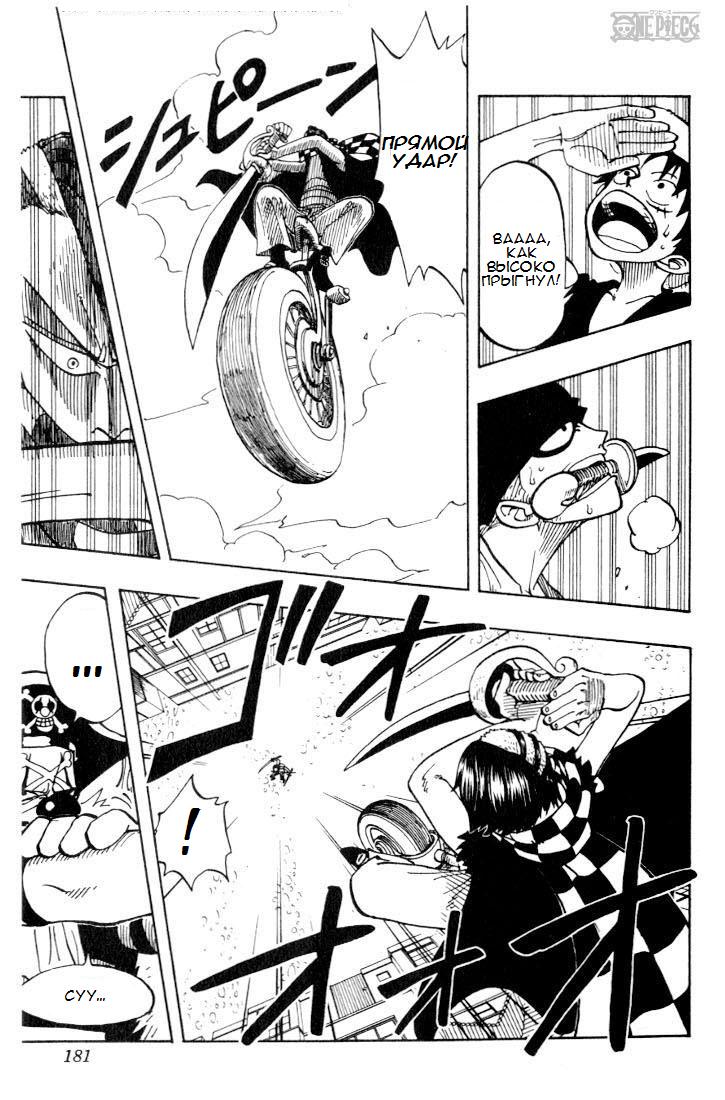 Страница 9 главы 17 манги Ван Пис / One Piece