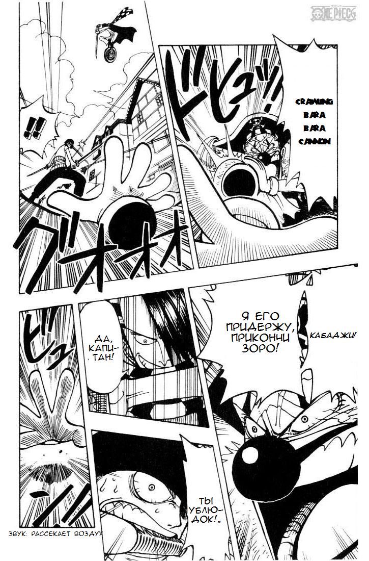 Страница 10 главы 17 манги Ван Пис / One Piece