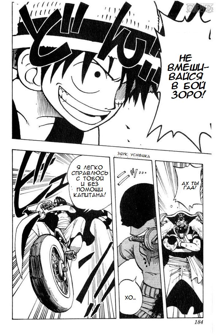 Страница 12 главы 17 манги Ван Пис / One Piece