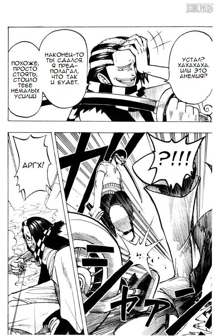 Страница 14 главы 17 манги Ван Пис / One Piece