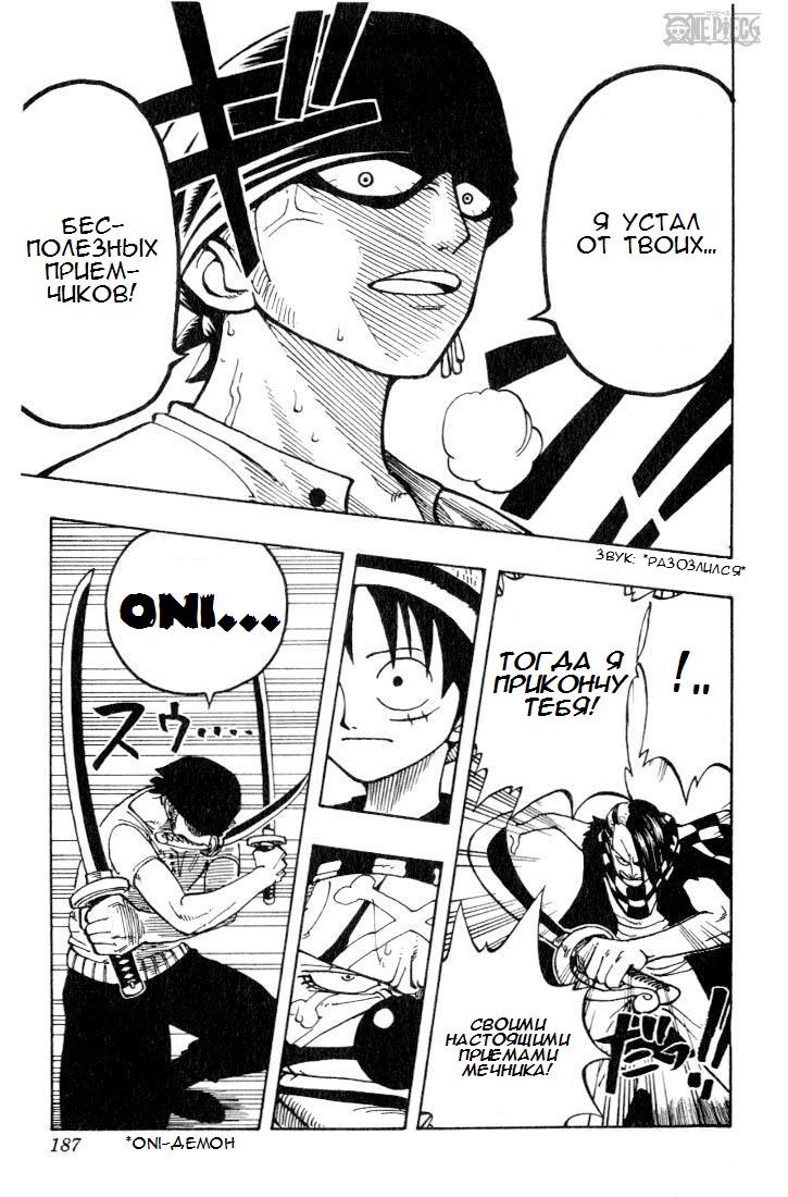 Страница 15 главы 17 манги Ван Пис / One Piece