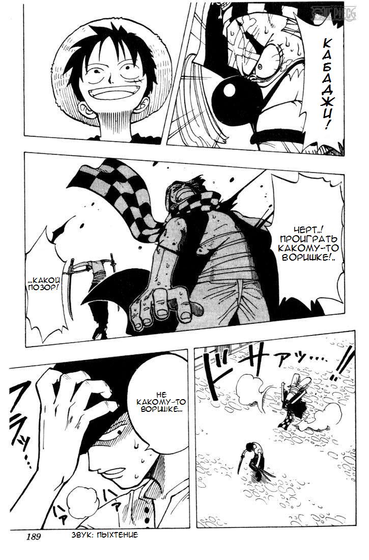 Страница 17 главы 17 манги Ван Пис / One Piece