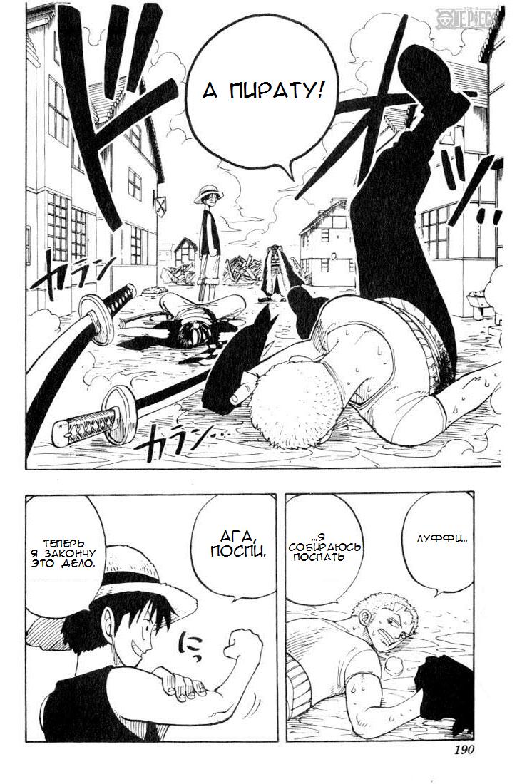 Страница 18 главы 17 манги Ван Пис / One Piece