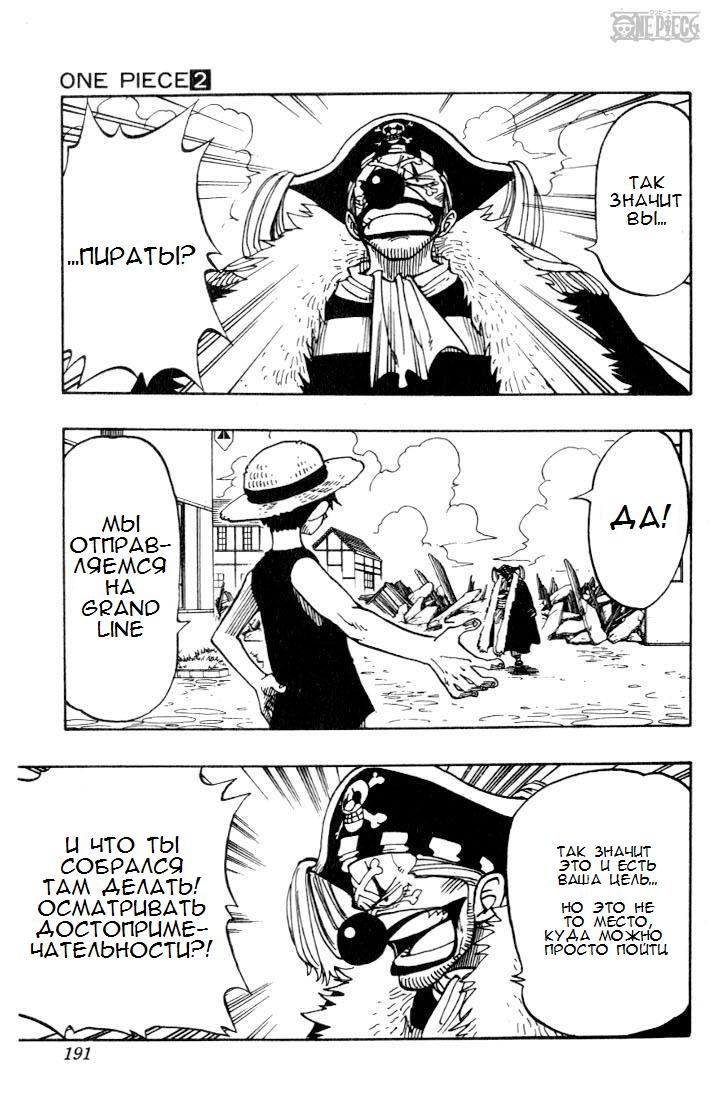 Страница 19 главы 17 манги Ван Пис / One Piece