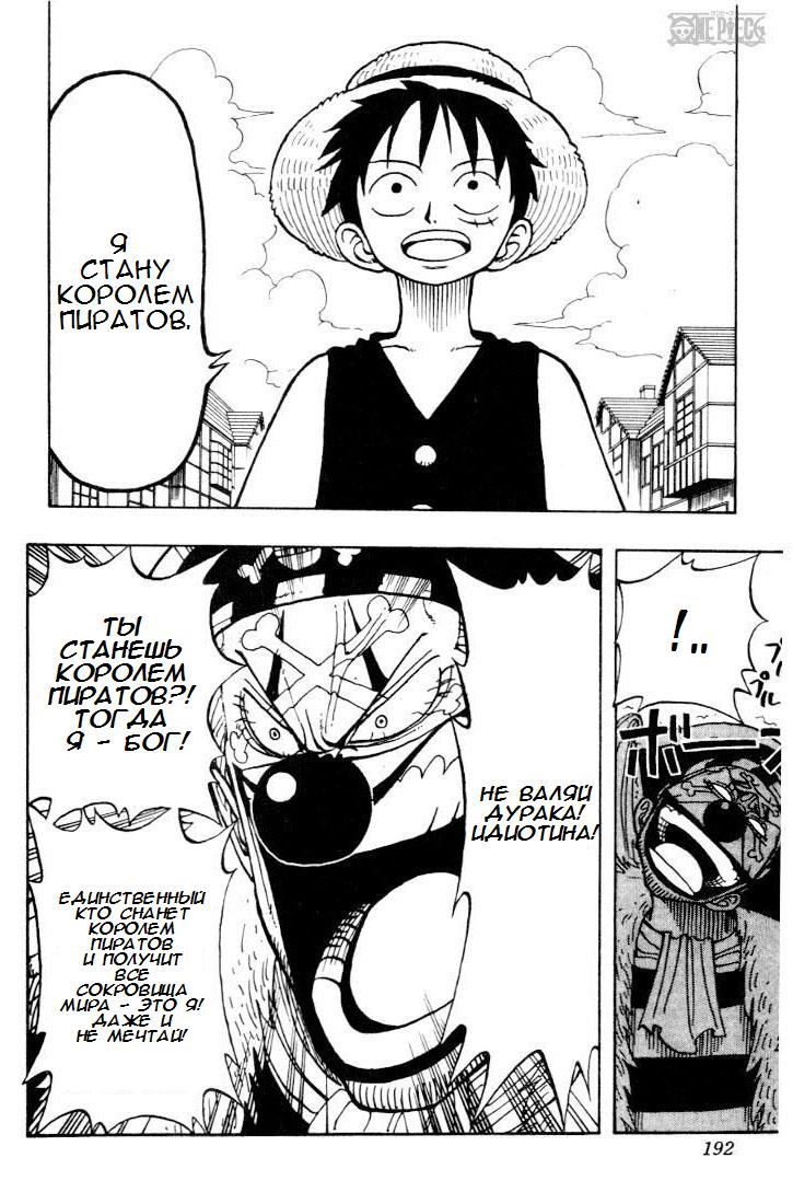 Страница 20 главы 17 манги Ван Пис / One Piece