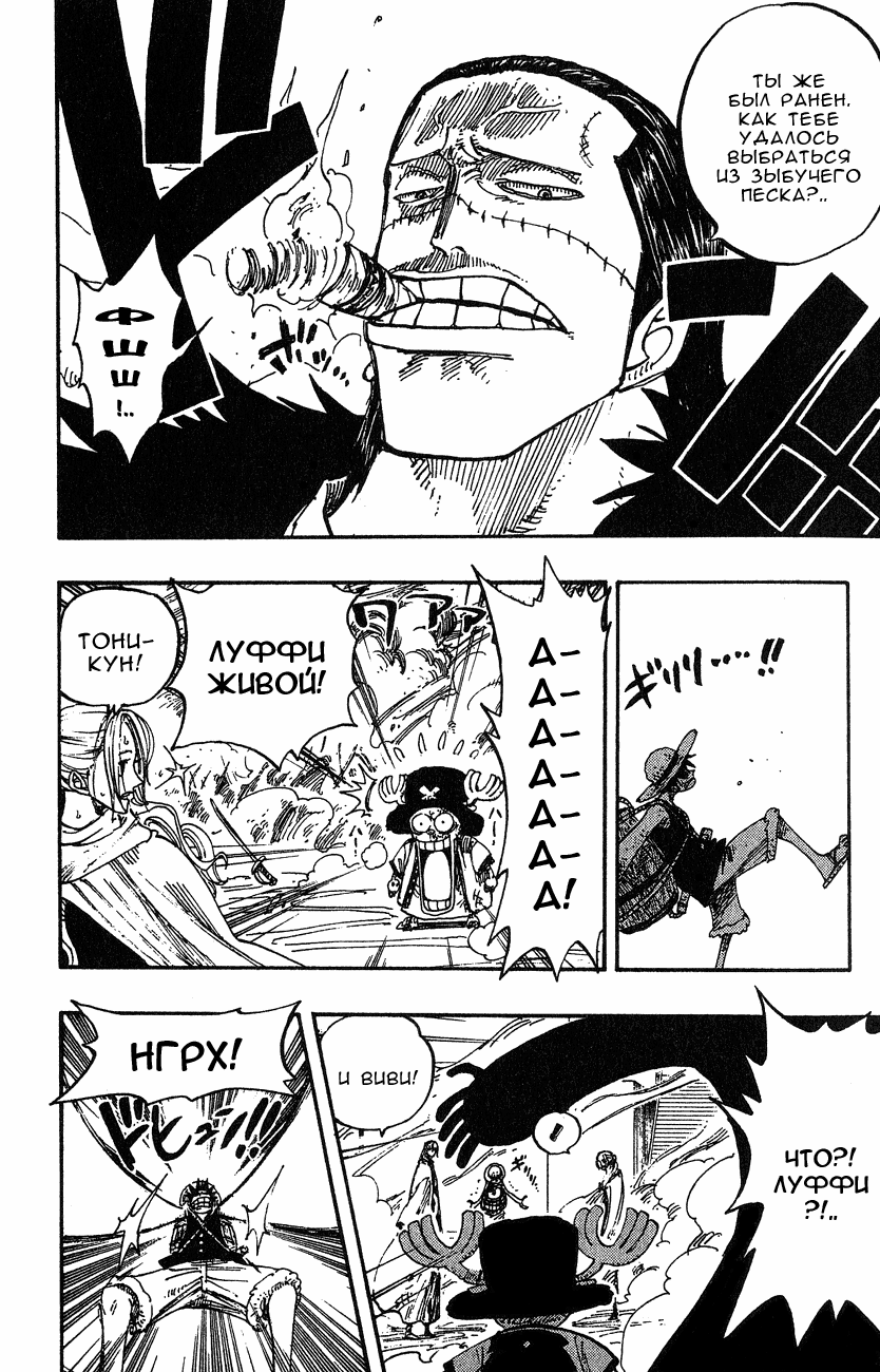 Страница 7 главы 199 манги Ван Пис / One Piece