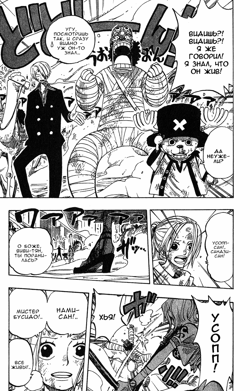 Страница 8 главы 199 манги Ван Пис / One Piece