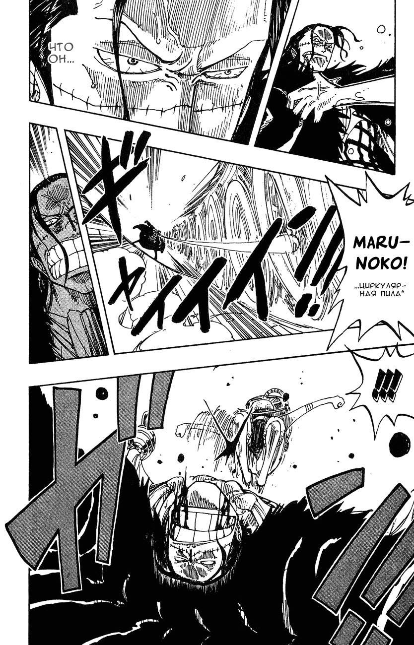 Страница 16 главы 199 манги Ван Пис / One Piece