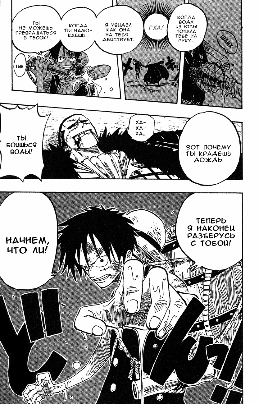 Страница 19 главы 199 манги Ван Пис / One Piece