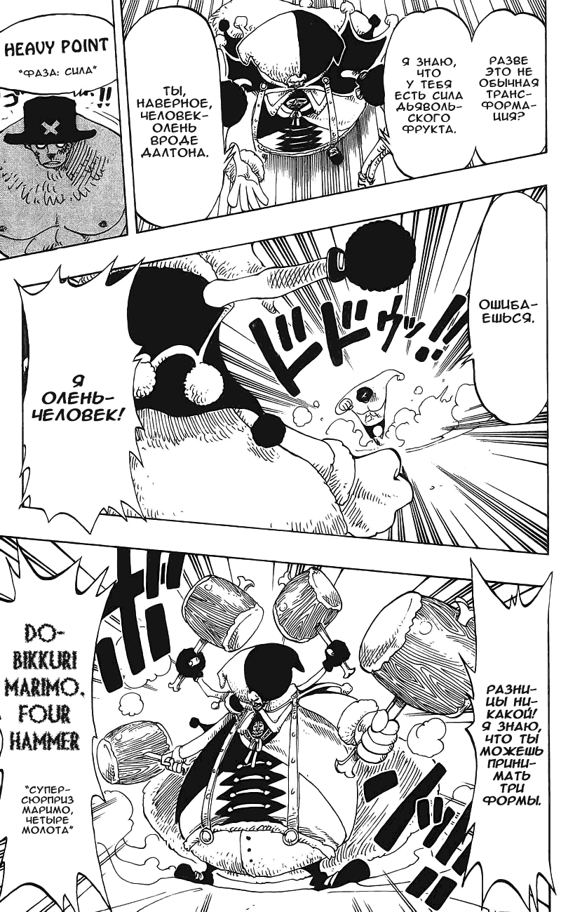 Страница 5 главы 149 манги Ван Пис / One Piece