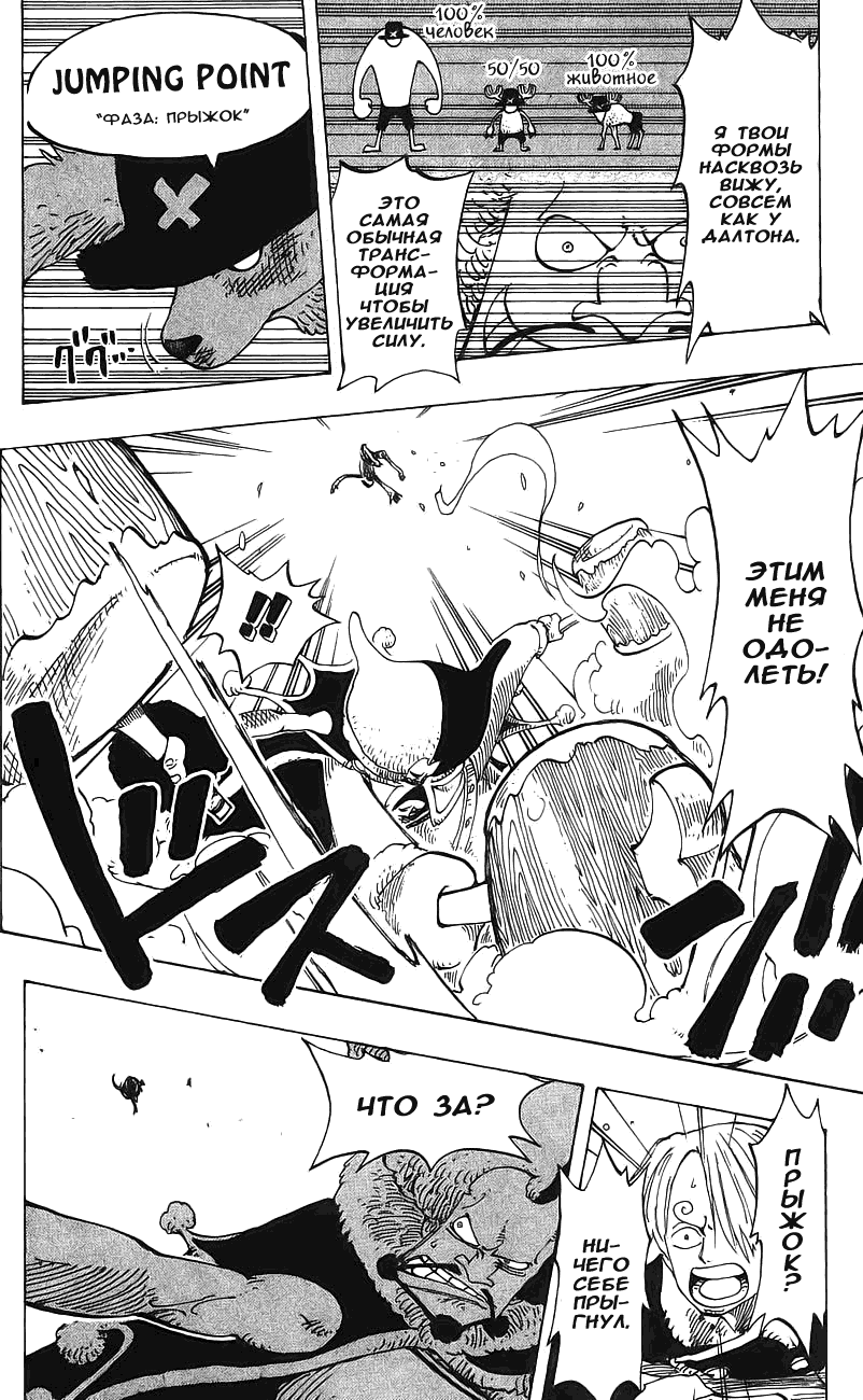 Страница 6 главы 149 манги Ван Пис / One Piece