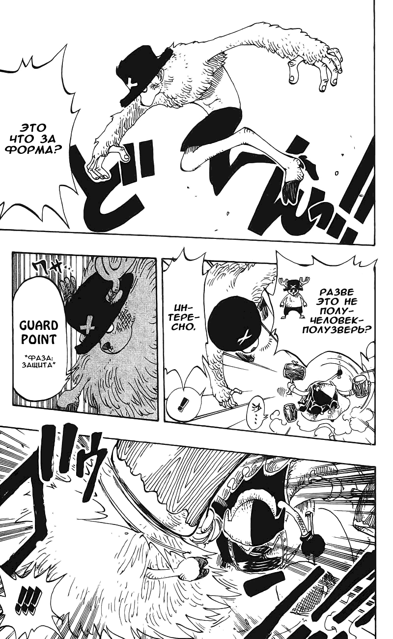 Страница 7 главы 149 манги Ван Пис / One Piece