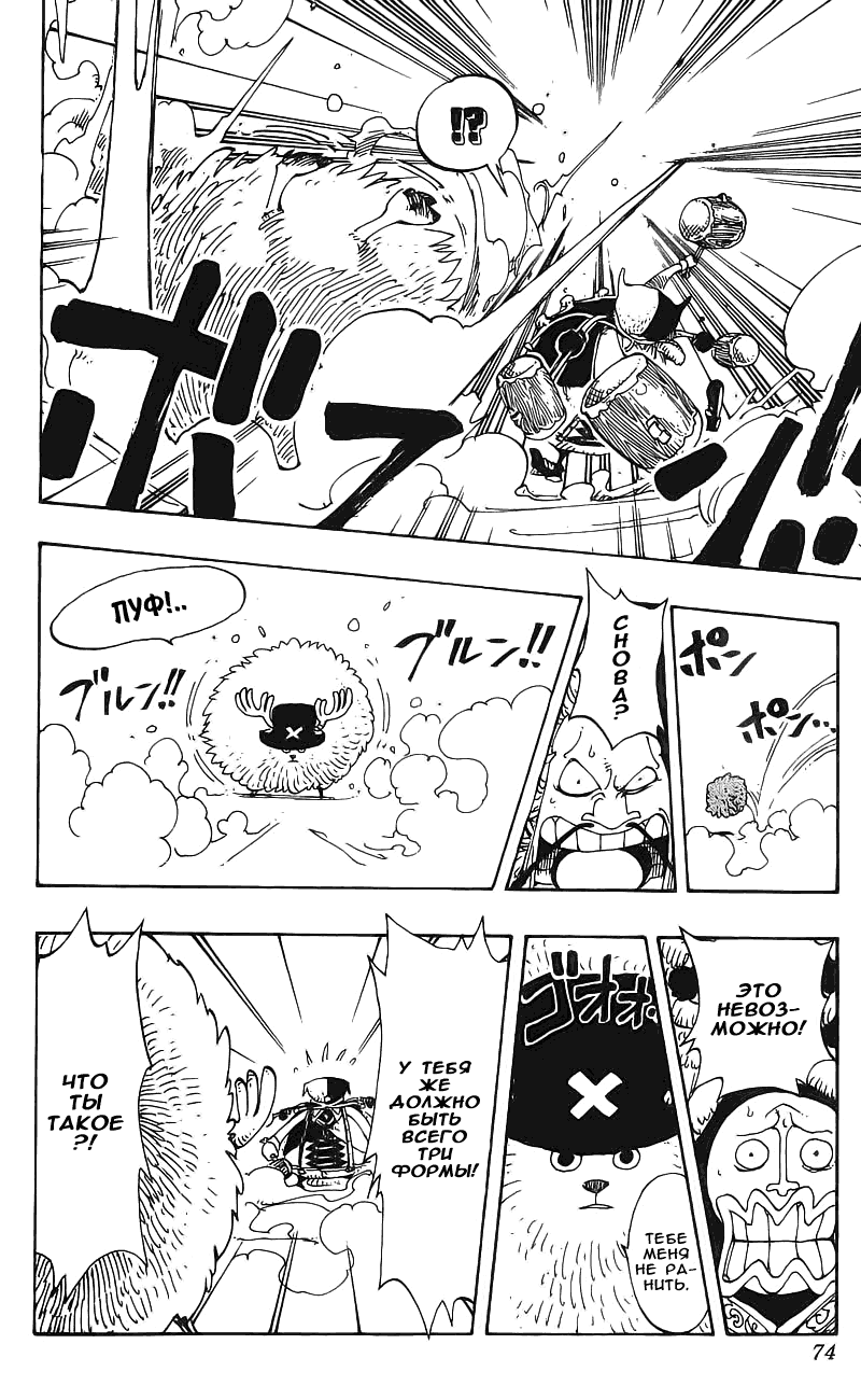 Страница 8 главы 149 манги Ван Пис / One Piece
