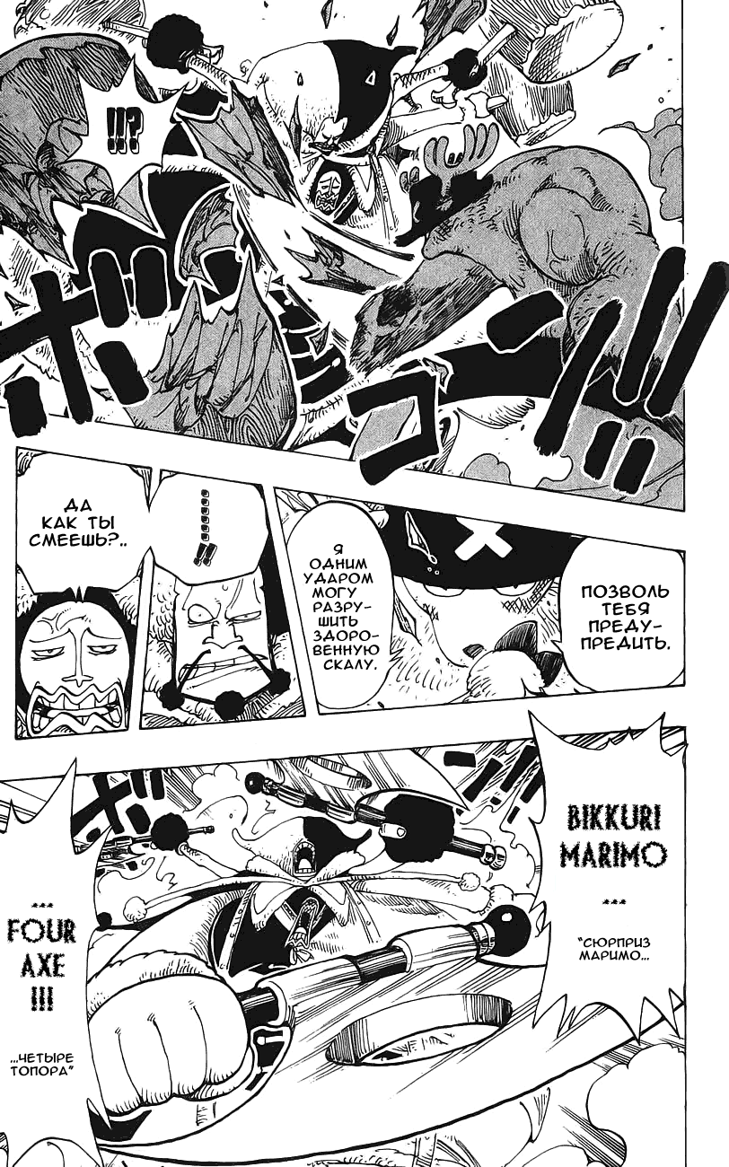 Страница 11 главы 149 манги Ван Пис / One Piece