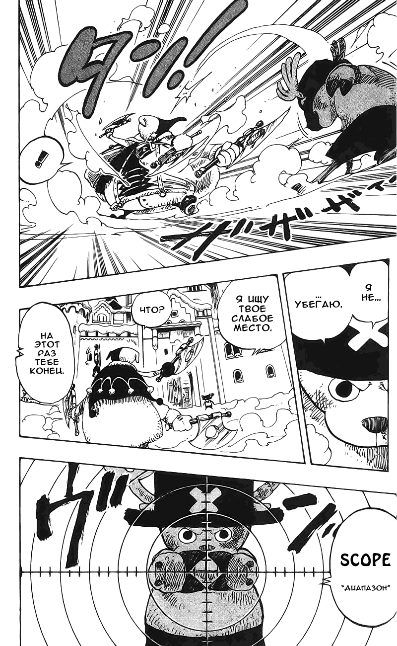 Страница 14 главы 149 манги Ван Пис / One Piece