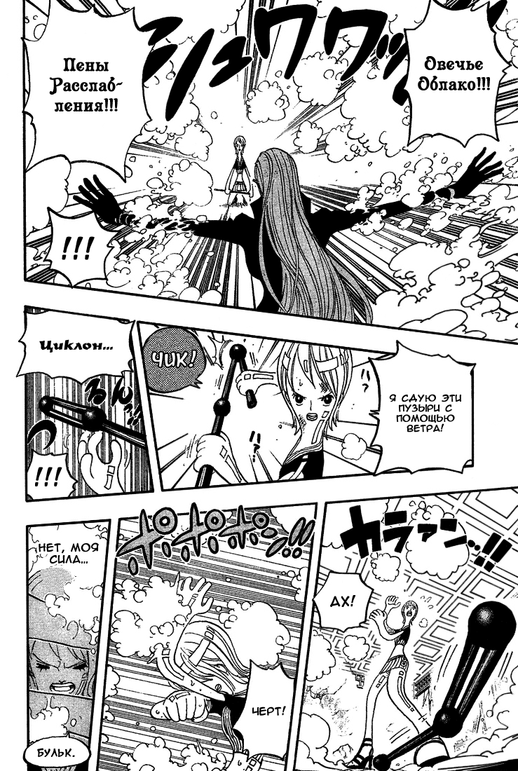 Страница 10 главы 411 манги Ван Пис / One Piece