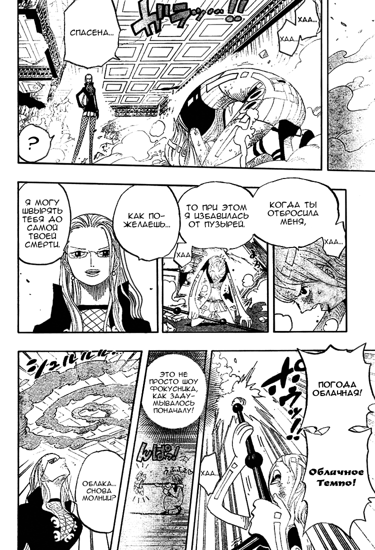 Страница 12 главы 411 манги Ван Пис / One Piece