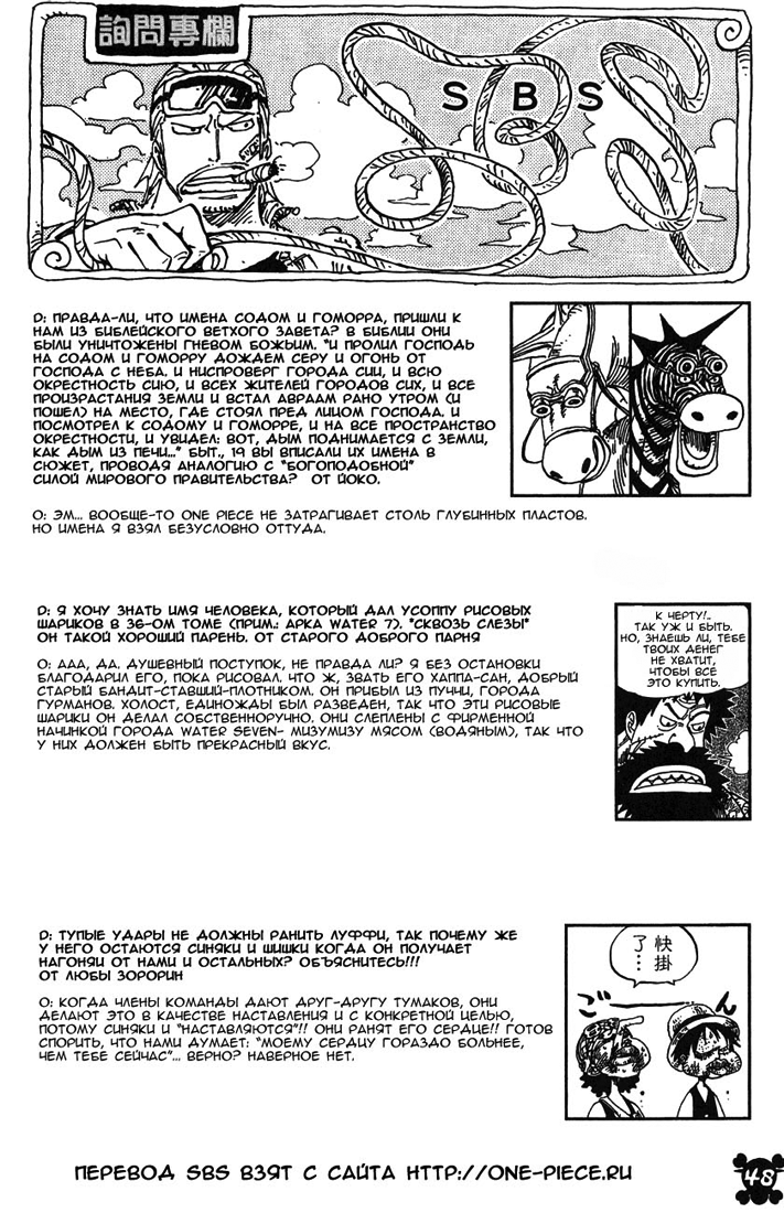 Страница 18 главы 411 манги Ван Пис / One Piece