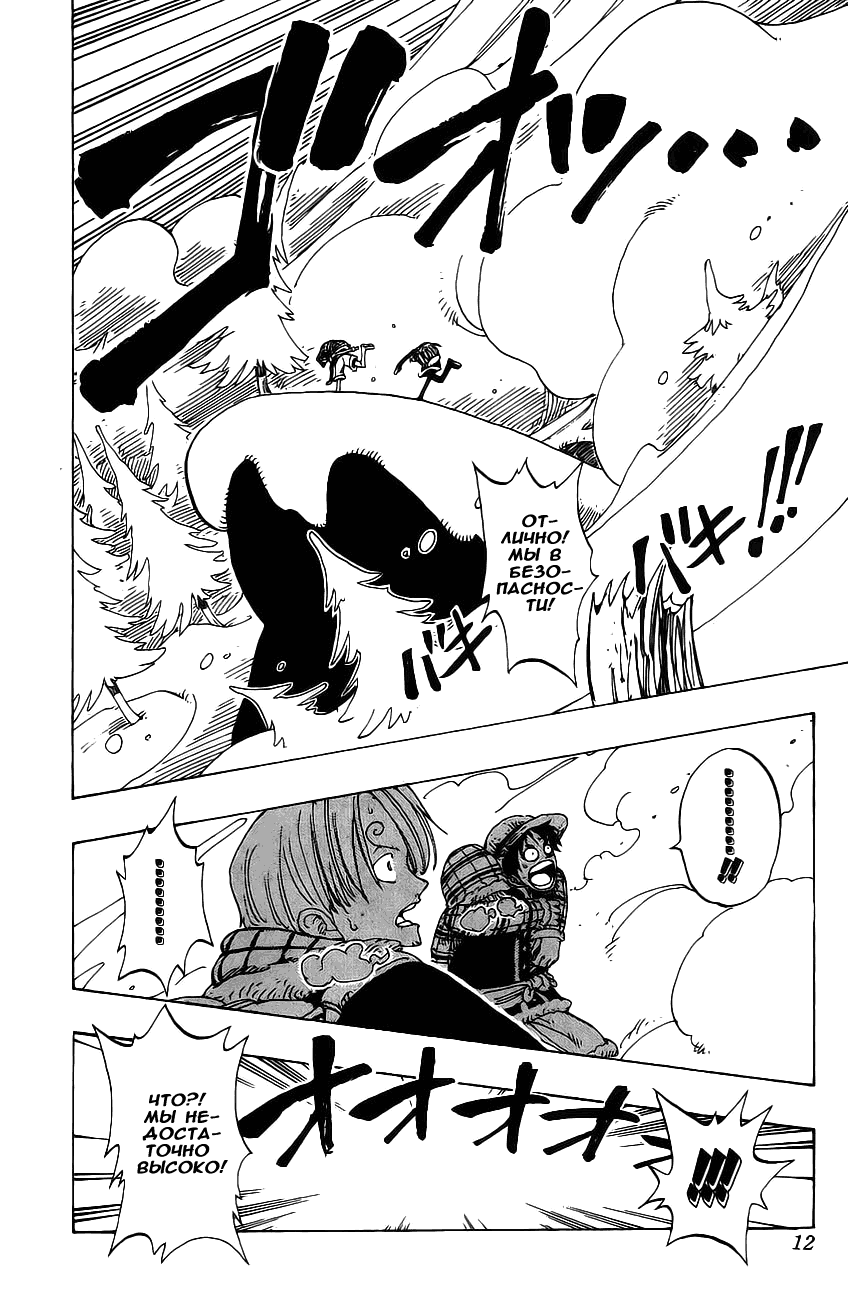 Страница 5 главы 137 манги Ван Пис / One Piece