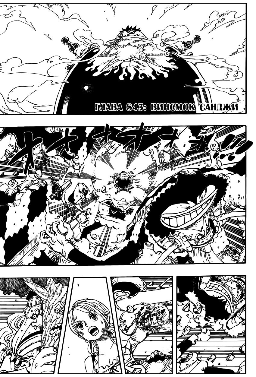 Страница 4 главы 843 манги Ван Пис / One Piece