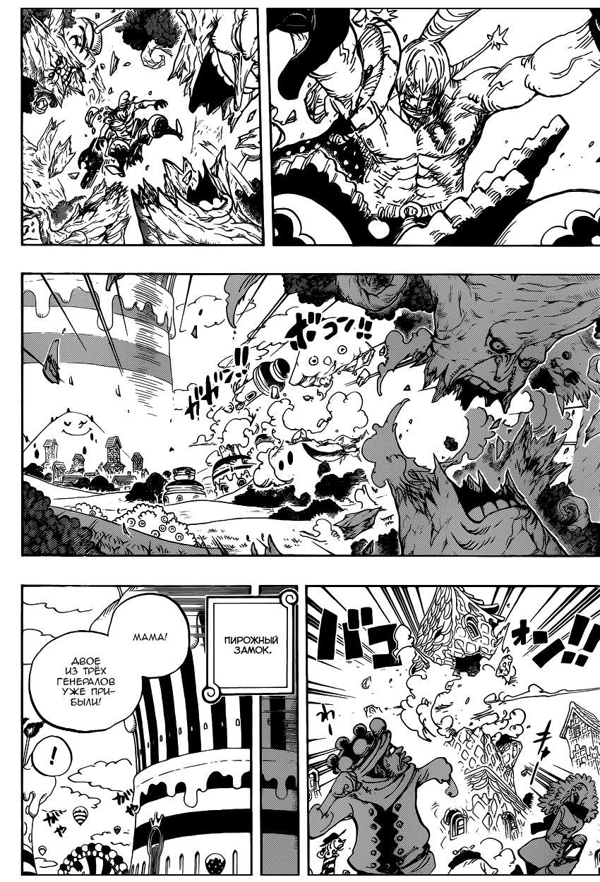 Страница 5 главы 843 манги Ван Пис / One Piece