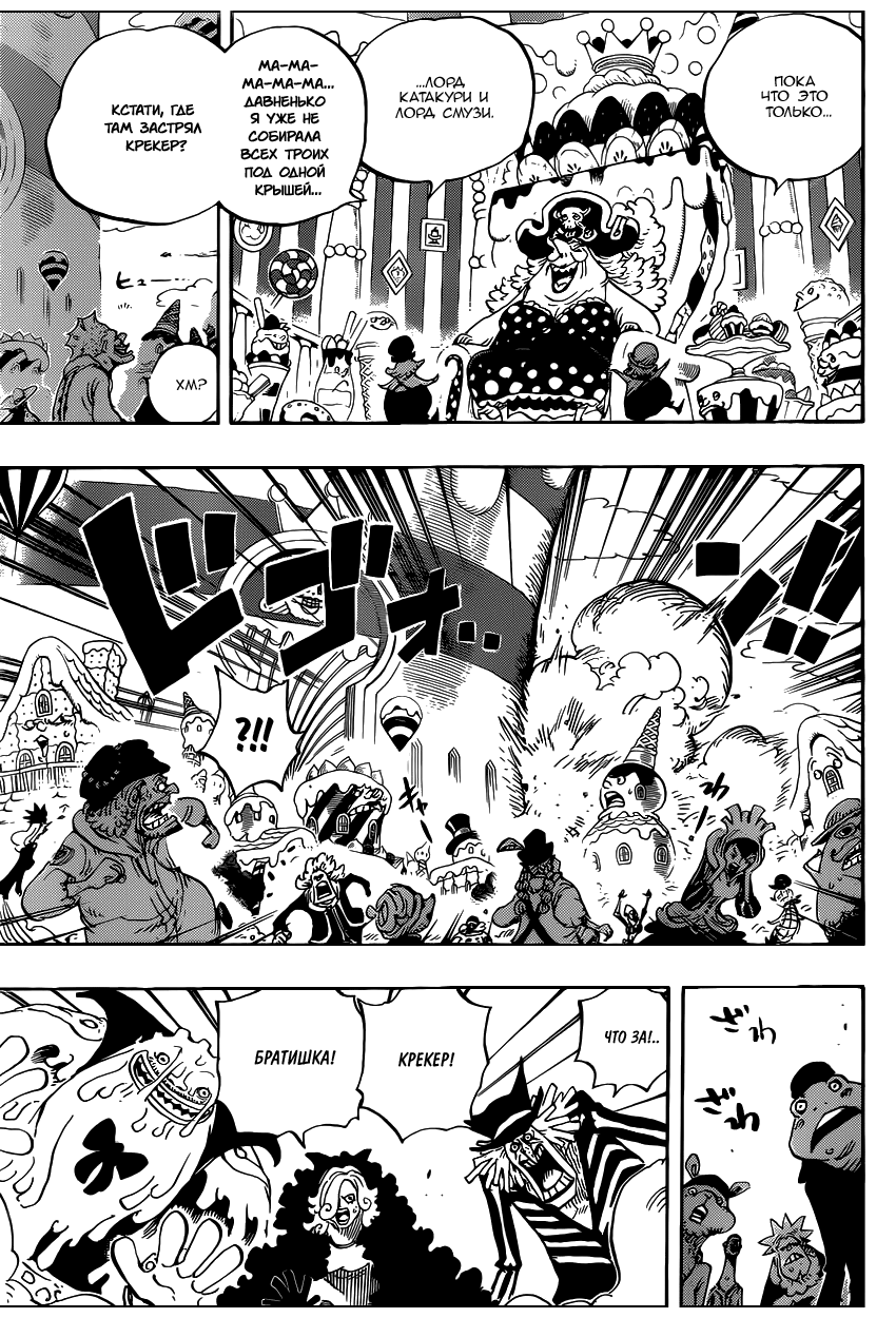 Страница 6 главы 843 манги Ван Пис / One Piece