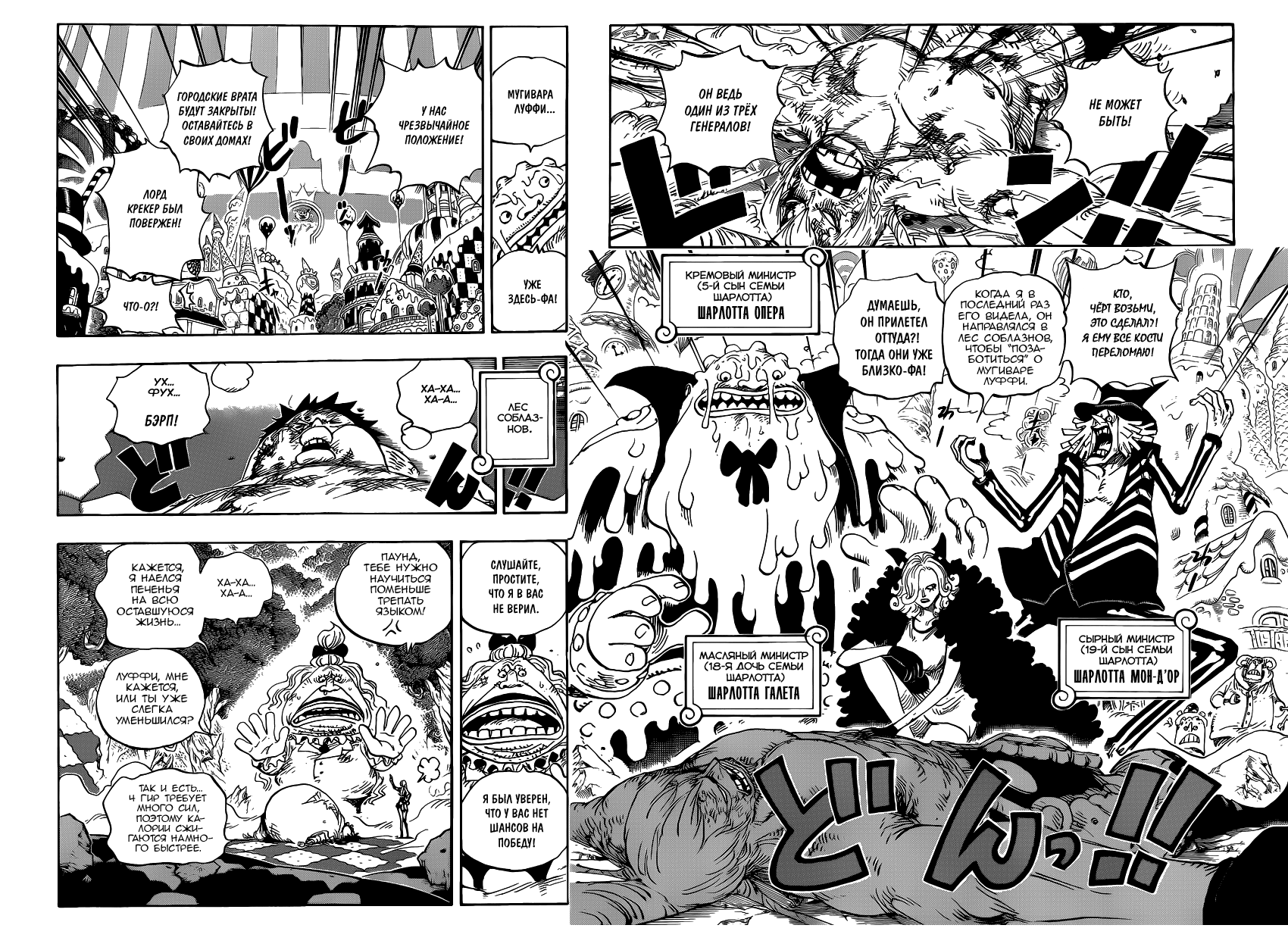 Страница 7 главы 843 манги Ван Пис / One Piece