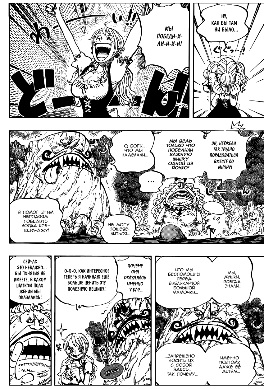 Страница 8 главы 843 манги Ван Пис / One Piece