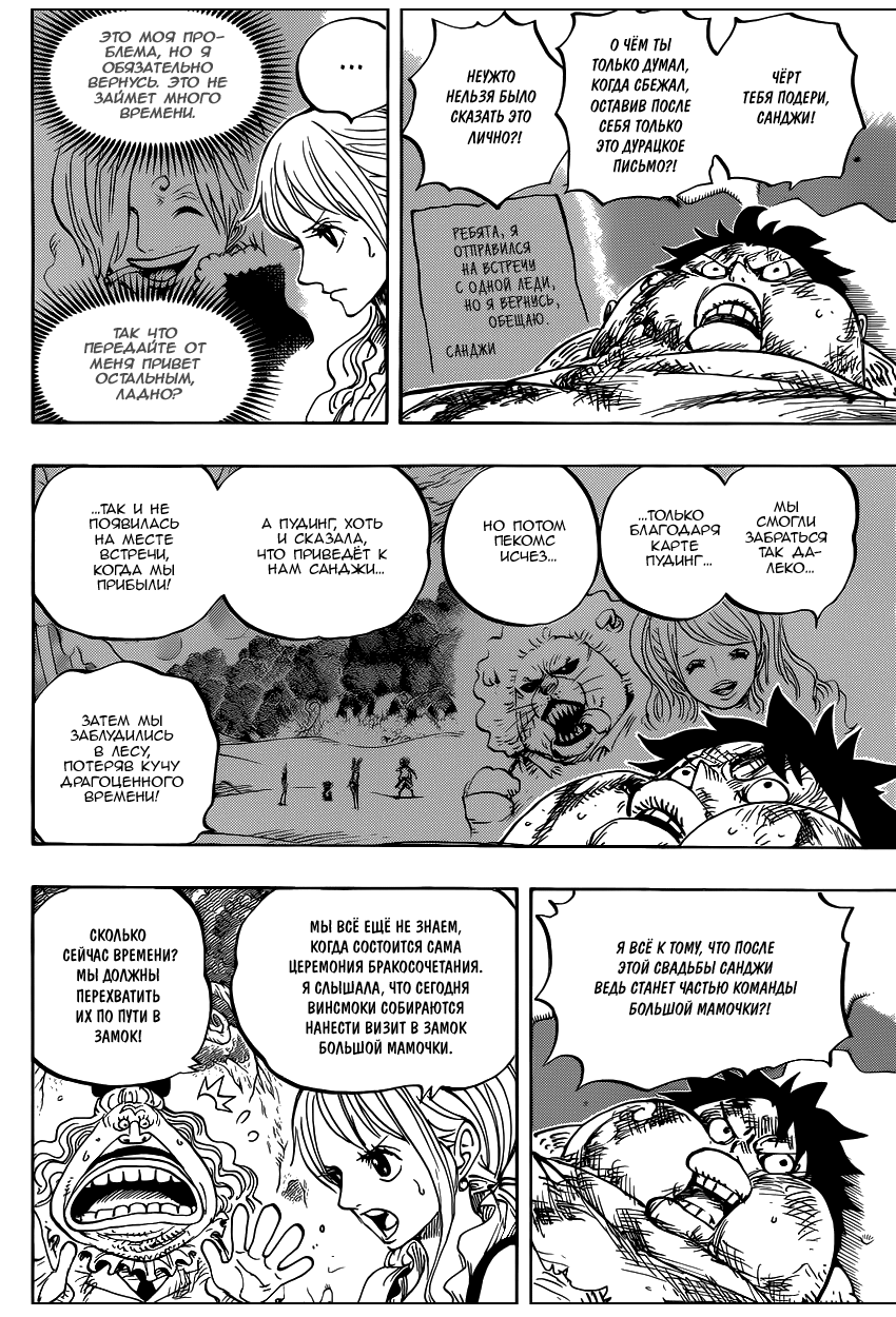 Страница 10 главы 843 манги Ван Пис / One Piece