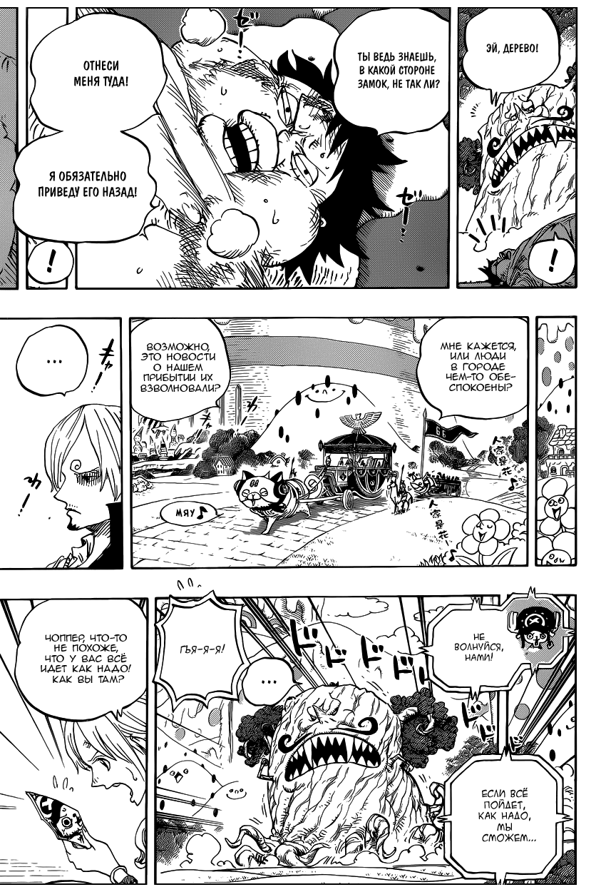 Страница 11 главы 843 манги Ван Пис / One Piece