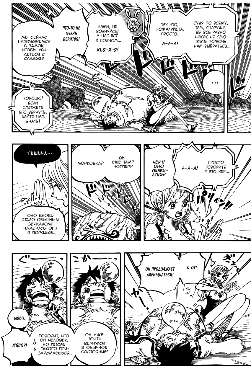 Страница 12 главы 843 манги Ван Пис / One Piece