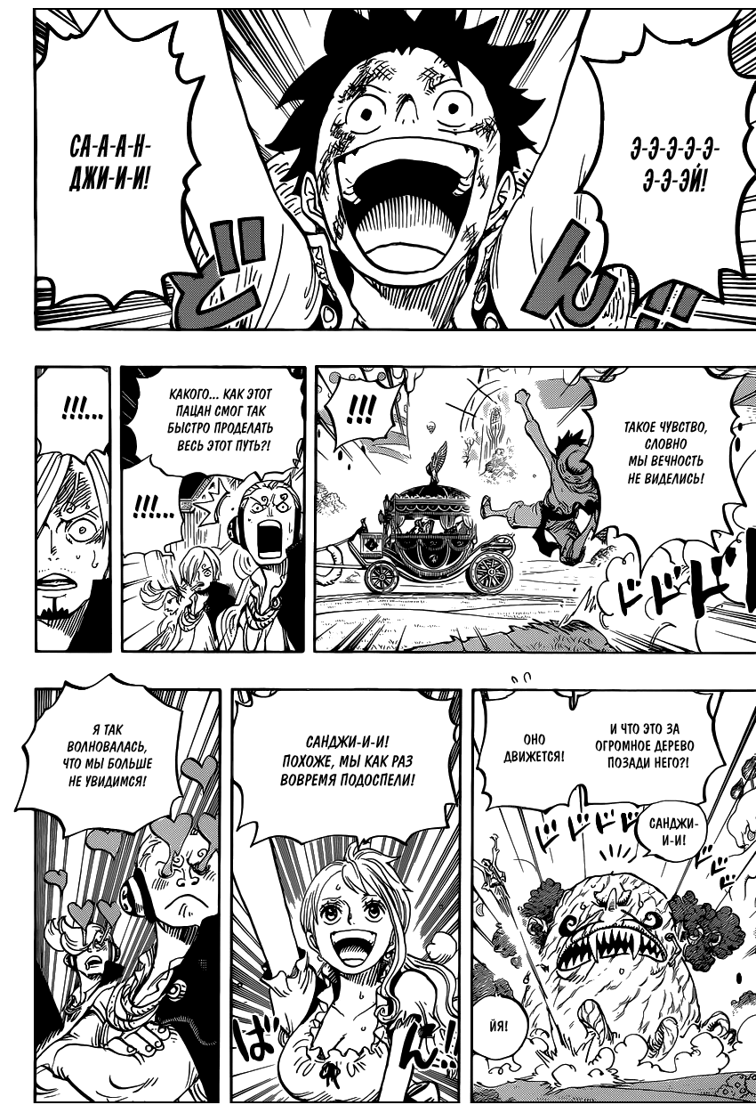 Страница 14 главы 843 манги Ван Пис / One Piece