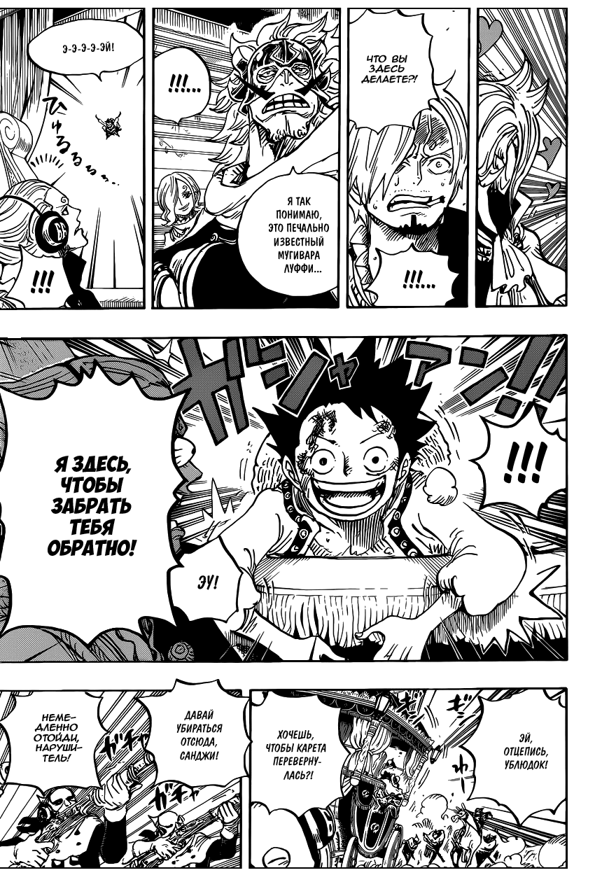 Страница 15 главы 843 манги Ван Пис / One Piece