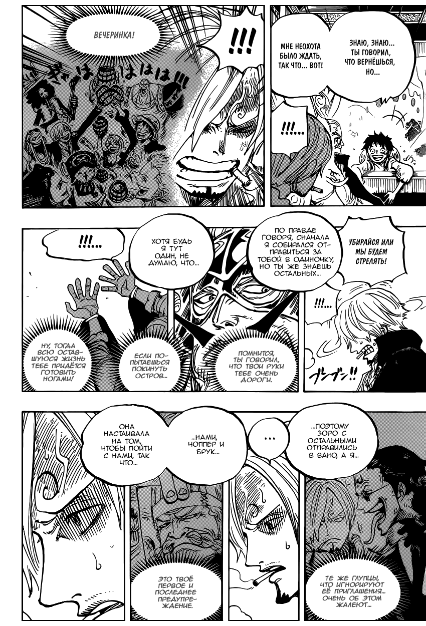 Страница 16 главы 843 манги Ван Пис / One Piece