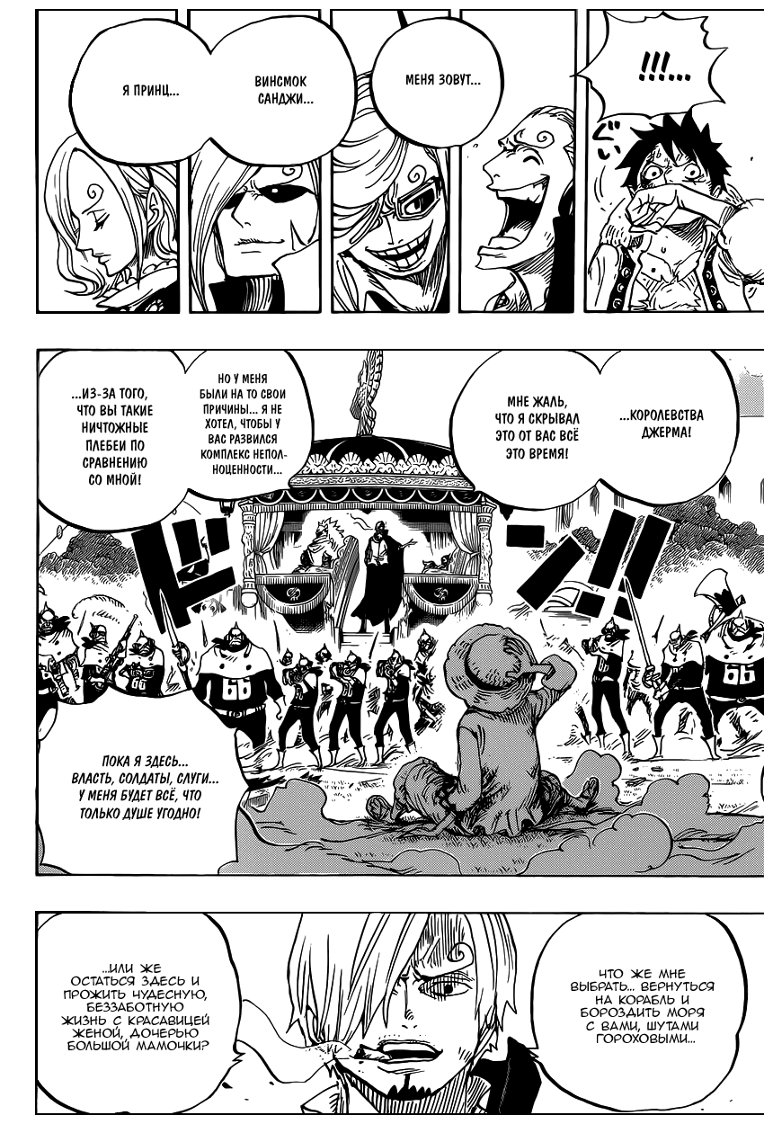 Страница 18 главы 843 манги Ван Пис / One Piece