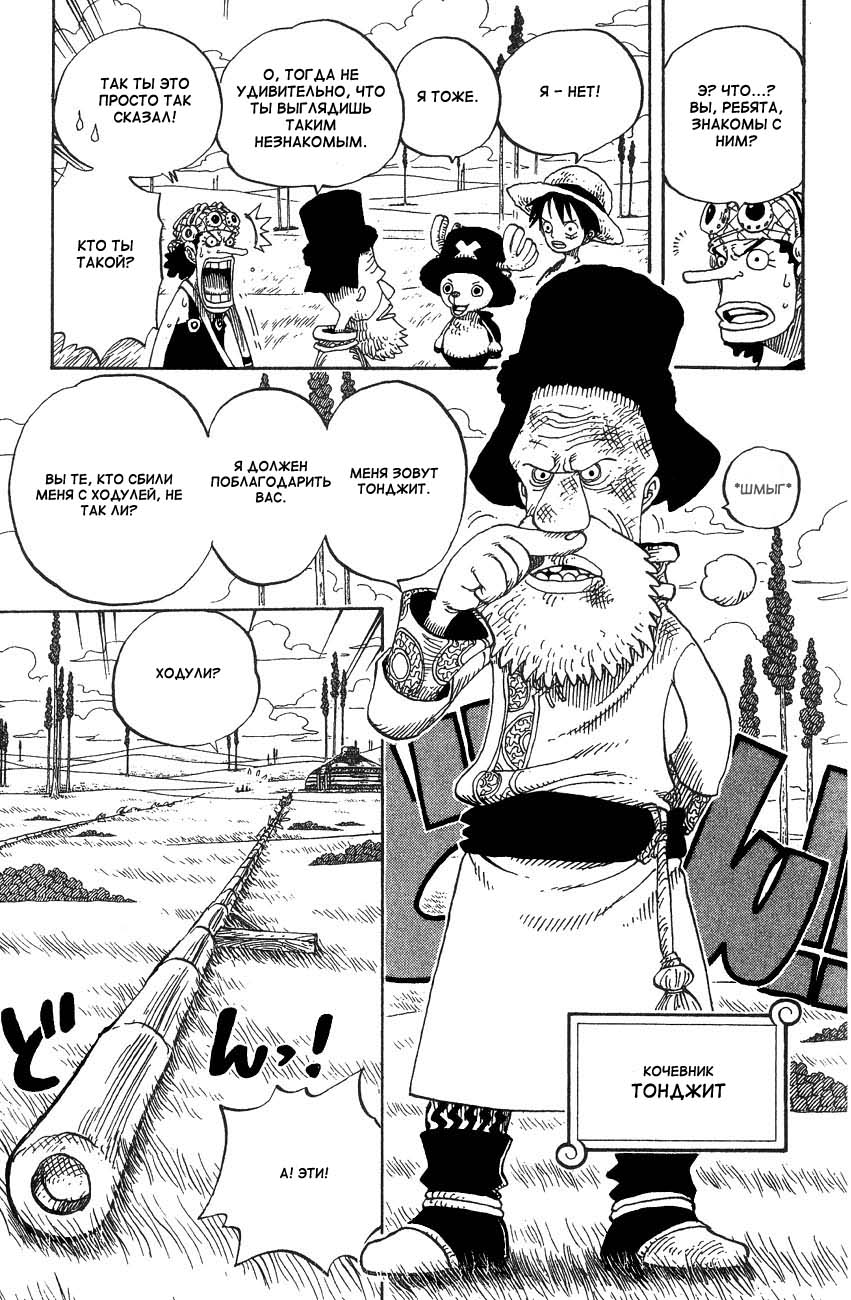 Страница 4 главы 305 манги Ван Пис / One Piece
